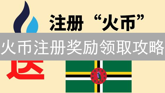区块链技术：隐私保护的双刃剑分析与探讨