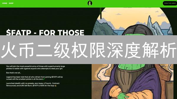 火币二级权限深度解析：安全升级与高效资金管理！