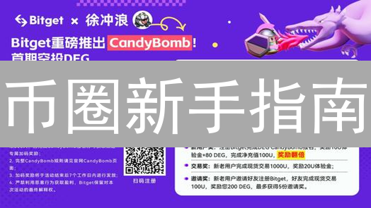 币圈新手指南：如何快速入门并掘金？掌握这五点就够了！
