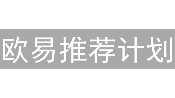 欧易推荐计划：邀请好友，躺赚佣金？揭秘奖励机制！