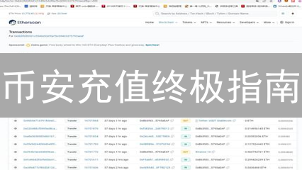 币安充值终极指南：新手必看！省钱又安全？