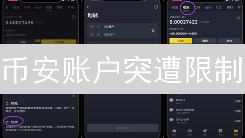 币安账户突遭限制？7招教你快速解封！