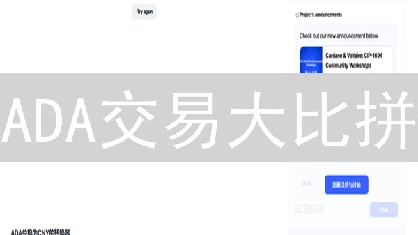 ADA交易大比拼：BigONE vs 币安，谁更胜一筹？