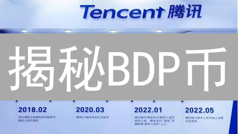 揭秘BDP币：下一个数据金矿？价值深度剖析！
