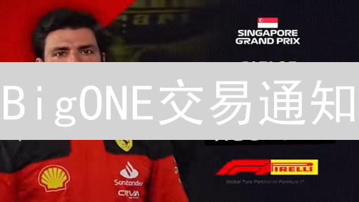 BigONE交易通知：高效设置指南，把握交易先机！