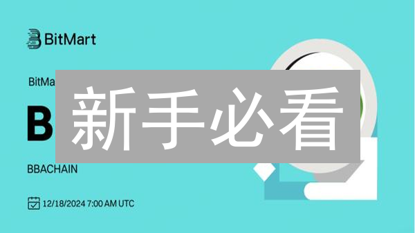 新手必看：BitMart银行卡充值美元，快速购买数字货币全攻略！