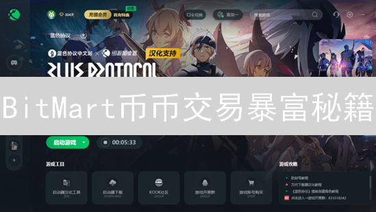 BitMart币币交易暴富秘籍：新手也能变身交易大神？