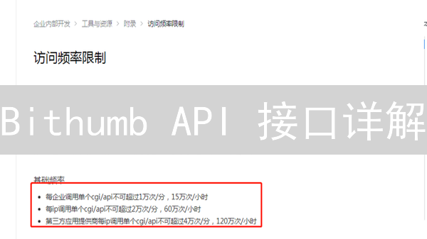 Bithumb API 接口详解：解锁韩国比特币交易的秘诀？