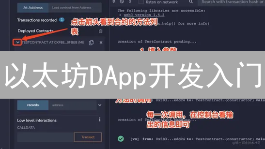 以太坊DApp开发入门：从零到一的实践指南