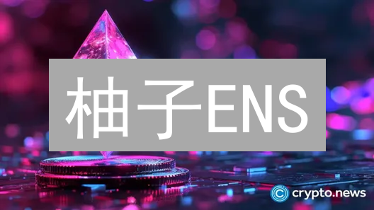 柚子ENS：解锁EOS账户，告别复杂公钥！🚀