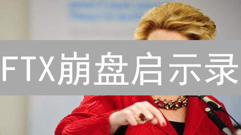 FTX崩盘启示录：揭秘加密帝国陨落的交易真相【深度剖析】