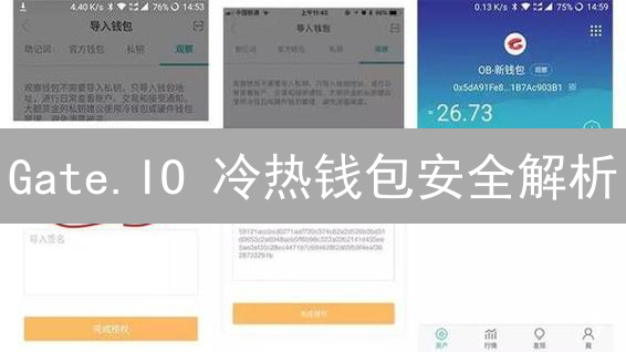 Gate.IO 冷热钱包安全解析：资产安全的关键!