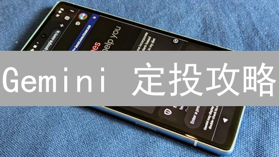 Gemini 定投攻略：5 个技巧助你玩转加密货币投资！