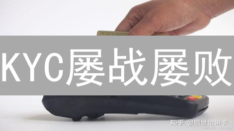 KYC屡战屡败？解密加密货币交易所KYC认证失败的N个原因与对策！