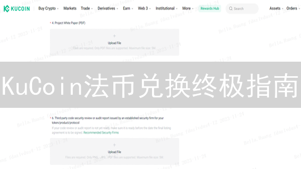 KuCoin法币兑换终极指南：3招揭秘最佳汇率！