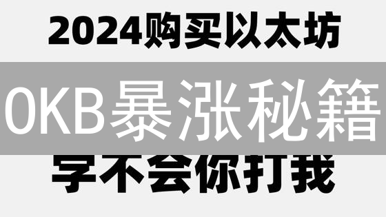 OKB暴涨秘籍：3分钟读懂OKX平台币，掘金下一轮牛市！