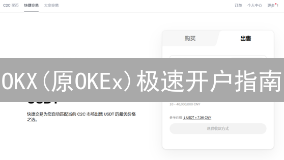 OKX(原OKEx)极速开户指南：3分钟玩转数字货币交易！