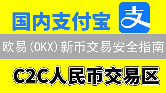 OKX法币充值攻略：哪种方式最适合你？