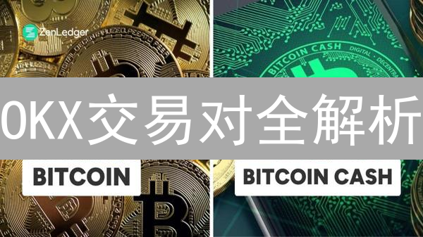 OKX欧易：新手必看！轻松玩转加密货币交易平台？🚀