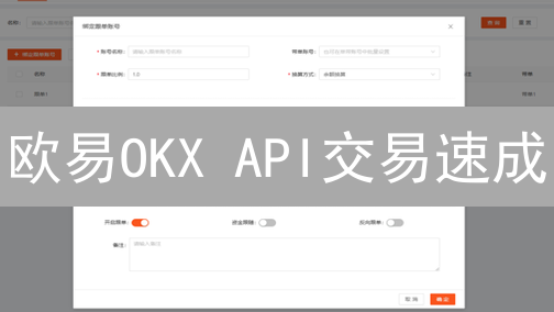 欧易OKX API交易速成：7步解锁自动化交易！