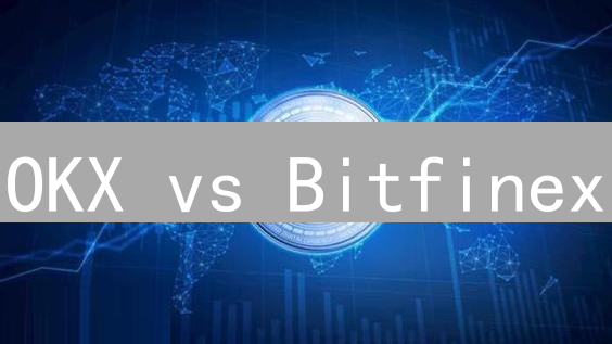 OKX vs Bitfinex：手续费终极对比，选哪个更省钱？