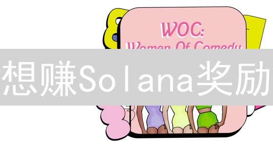 想赚Solana奖励？欧易交易所购买JTO币终极指南【2024最新】