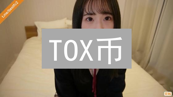 TOX币：运动即挖矿，健康致富新选择？| 深度解析！
