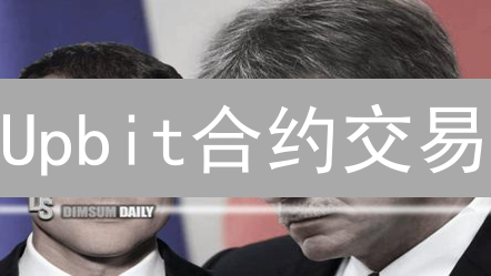 Upbit合约交易：标记价格如何保护你？揭秘计算公式！