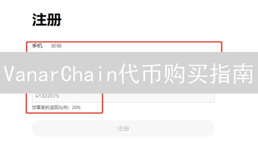 VanarChain代币购买指南：OKX交易所操作详解？你真的会吗？