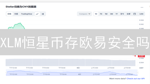 XLM恒星币存欧易安全吗？5大存储方案深度解析！
